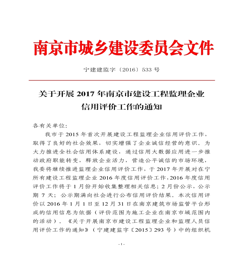 江苏省华厦工程项目管理有限公司