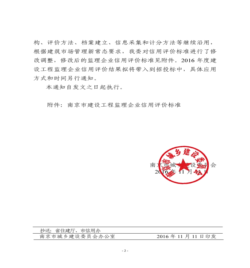 江苏省华厦工程项目管理有限公司