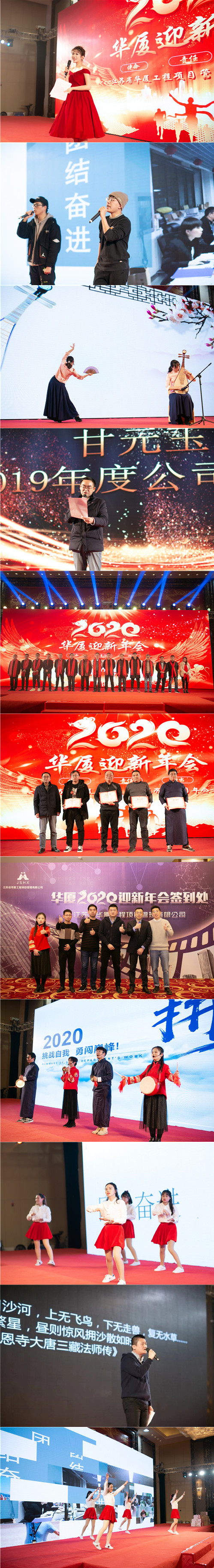 庆江苏华厦迎新年会圆满落幕